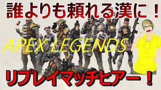 【PS4版apexlegends】ライフラインでチャンピオンヒアー！！