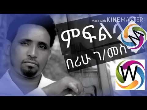 በሪሁ ገ/መስቀል  .....ምፍልላይ / berihu gebremeskel .mflilay#####@@@@