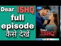 Dear Ishq Full Episode Kaise Dekhe Funciraachannel