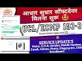 AADHAR SOFTWARE REGISTRATION ORIGINAL ID ECMP ID UCL ID Aadhar Ucl