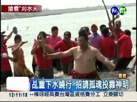 錯過再等12年! 千人爭睹刈水火