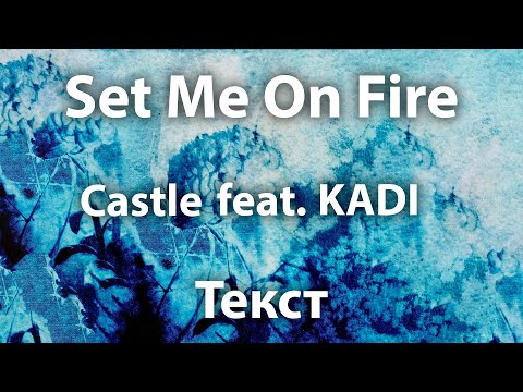 Castle feat. KADI - Set Me On Fire (Lyrics)