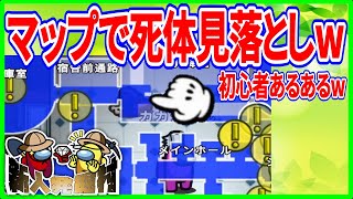 【Among Us】切り抜き 初心者あるある⁉ マップに集中しすぎて死体を見落としましたw 【アモングアス アマングアス 新人発掘村】実況