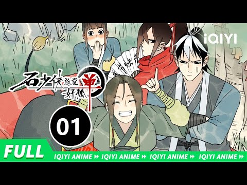 [Multi Sub] 《Shi Shao Chivalry Feeling Good Loneliness》 EP1: Torneio Stone Shao Chiya Yobibu [Kyoto Appearance Love Mirai Animation Station]