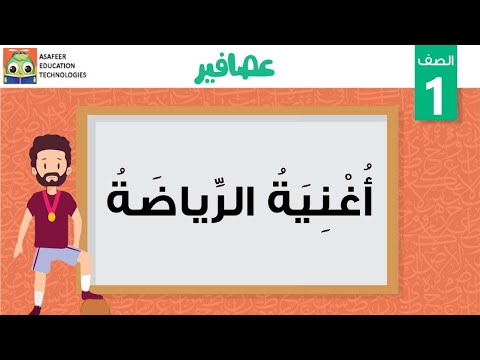 أغنية الرياضة