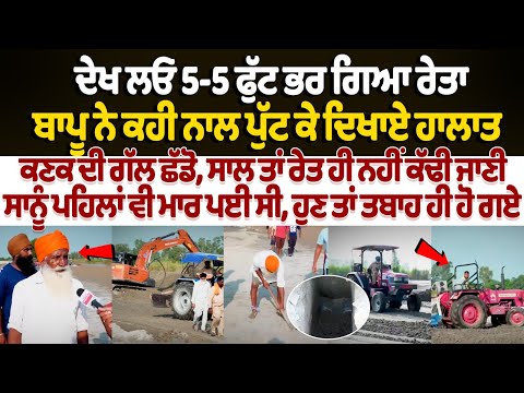 Flood sand damage Punjab: Look at the sand that has filled up to 5 feet