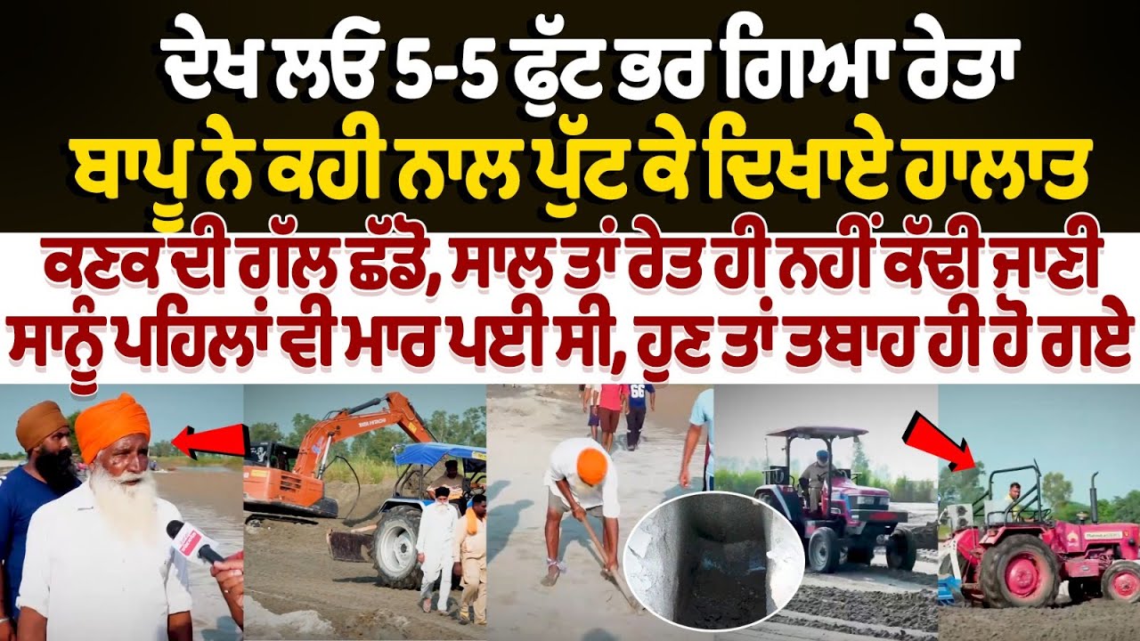 Flood sand damage Punjab: Look at the sand that has filled up to 5 feet