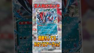 ポケカ新シーズン開幕！「Nのゾロアークex」が爆勝ちしていたので紹介＆解説♪【シティリーグ2027S1】