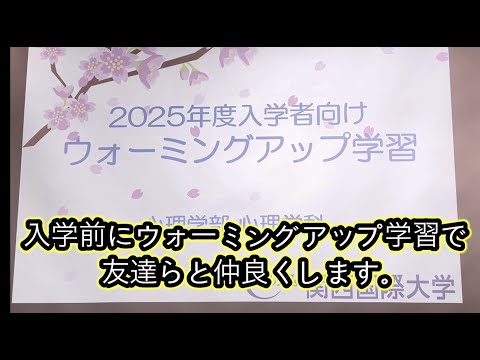 【2025】関西国際大学　ウォーミングアップ学習　神戸ウォーカー