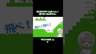 飛ぶの難しいいい！！ #jelee #生配信 #ゲーム実況