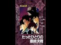 Dragon Ball Z Bardock Father Of Goku Credits Theme Hikari No Tabi Journey Of Light Dbz