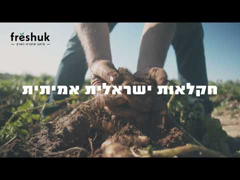 פרשוק - תוצרת מבית טוב