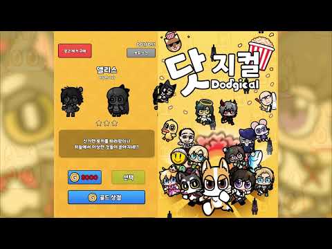 Dodgical!: offline dodge game