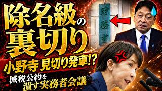 【緊急分析】高市総理の消費税減税に財務省が抵抗？霞ヶ関の“静かな反乱”を徹底検証