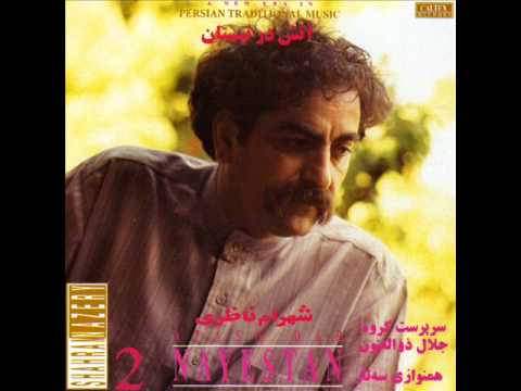 Shahram Nazeri - Atash Dar Neyestan | شهرام ناظری - آتش در نیستان