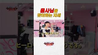 메이드 해이니가 용사님을 맞이하는 자세