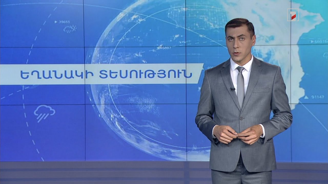 Հունիսի 25-ի եղանակային կանխատեսումները