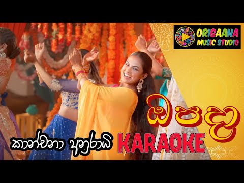 Opada Karaoke Without Voice With Lyrics ඔපදා මතකය මේ යාමේ - (කාන්චනා අනුරාධි)