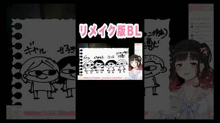 #鈴鹿詩子 リメイク版BL #にじさんじ切り抜き #腐女子
