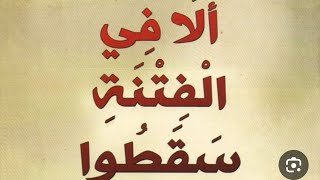 كيف فتن منكر السنة .