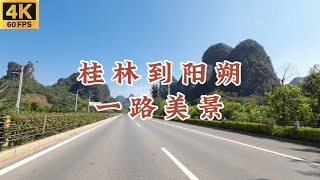 桂林風景如畫的公路 Picturesque highway in Guilin｜4k