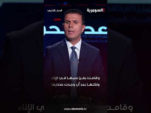 شاهد بالفيديو.. ﻧﺘﺼﺮﻑُ ﺃﺣﻴﺎﻧﺎً ﻛﺎﻷﻓﻌﻰ ونَلقي ﺑﺴﻤِﻨﺎ ﻋﻠﻰ من نحب  فما هي النتائجّ!! #shorts