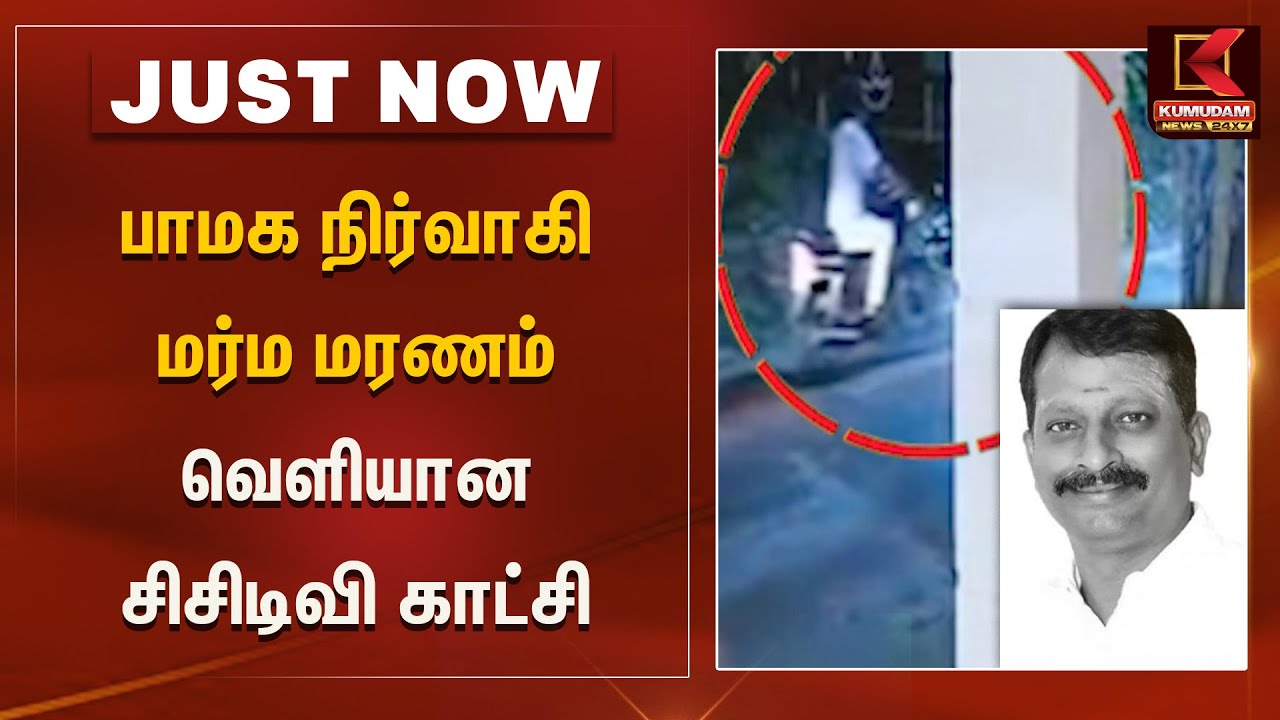 பாமக நிர்வாகி மர்ம மரணம் வெளியான சிசிடிவி காட்சி | Ranipet Sholingur News | PMK Sakkaravarthi Death