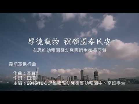 Rightmind Kindergarten - National Anthem of China