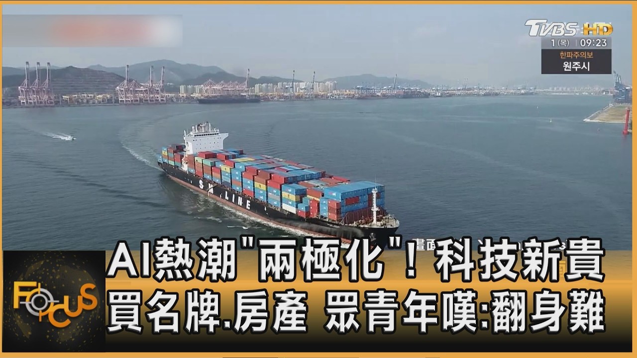 AI熱潮「兩極化」！韓科技新貴買名牌.房產　眾青年嘆：翻身難
