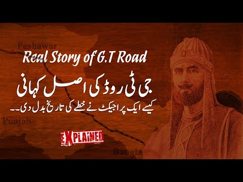 Real Story of GT Road I जी.टी.रोड की असली कहानी