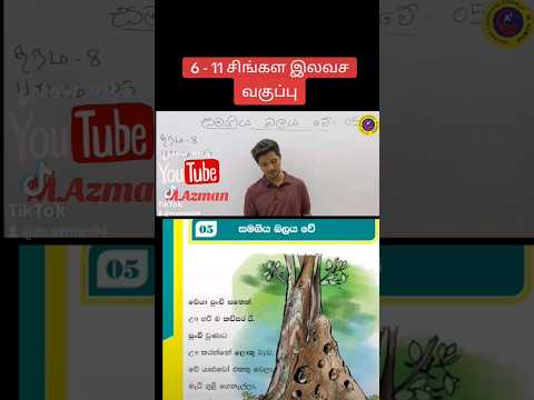 #சிங்களம் #freeclass #tamil🔥#M.Azman#