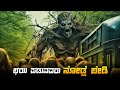 Ancient Egypt Movie Explained In Kannada Dubbed Kannada Movies Story Explained Review