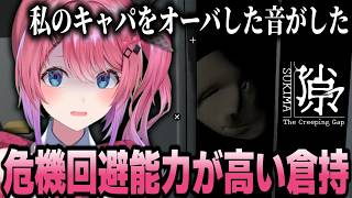 フィジカルで危機を回避する倉持めると【倉持めると/にじさんじ/切り抜き】