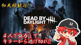 【Dead By Daylight】ほぼウラシマタロー状態でキラーと鬼ごっこ【概要欄必読】※ホラー注意