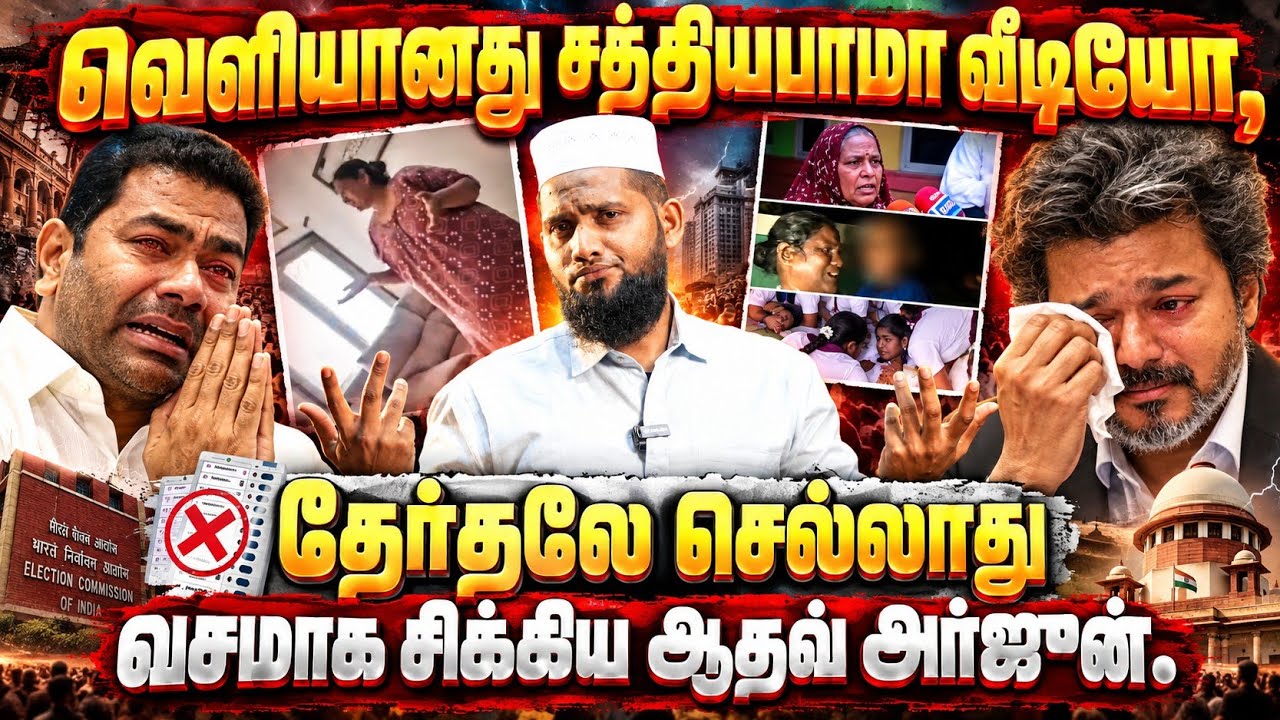வெளியானது சத்யபாமா வீடியோ!“தேர்தலே செல்லாது” – வசம?