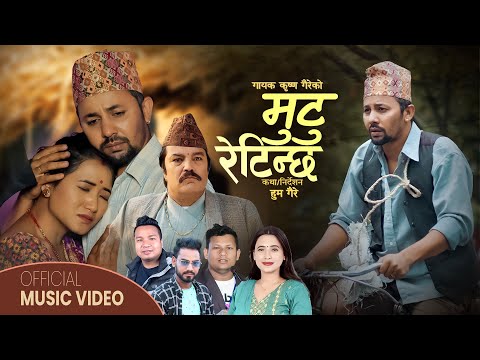 मिटरब्याजी तथा लघुवित्त पीडितको कथा समेटिएको गीत ‘मुटु रेटिन्छ’ कस्तो छ ?