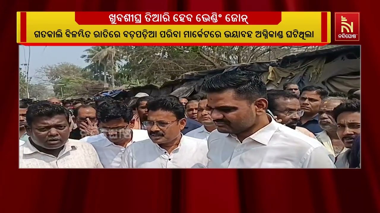 ଶୀଘ୍ର ବଡ଼ପଡ଼ିଆ ପରିବା ମାର୍କେଟରେ ତିଆରି ହେବ ଭେଣ୍ଡି ଜୋ?