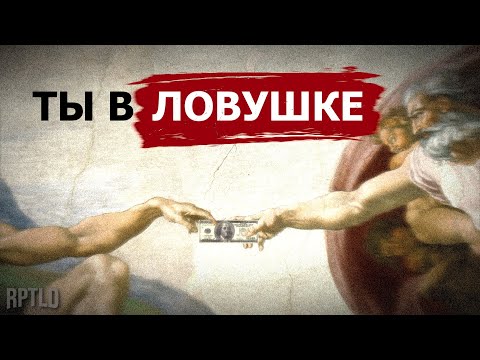 , title : 'Крысиные бега: нерассказанная правда о деньгах'