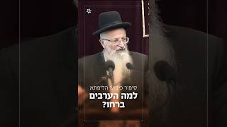 סיפור כיבוש הליפתא - למה הערבים ברחו? (הרב שמואל אליהו) - התמונה מוצגת ישירות מתוך אתר האינטרנט יוטיוב. זכויות היוצרים בתמונה שייכות ליוצרה. קישור קרדיט למקור התוכן נמצא בתוך דף הסרטון
