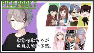 PICOPARK2 わちゃわちゃ楽しむぞー！