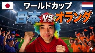 Download lagu 【ライブ】 日本 対 オランダ ワールドカップ 6/15 mp3 Download lagu 【ライブ】 日本 対 オランダ ワールドカップ 6/15 mp3