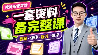 教师用WorkBuddy高效备课
