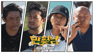 바로 내일, 진짜 큰 거 옵니다 │ ‘만찢남’ 1월 27일 TVING 대공개