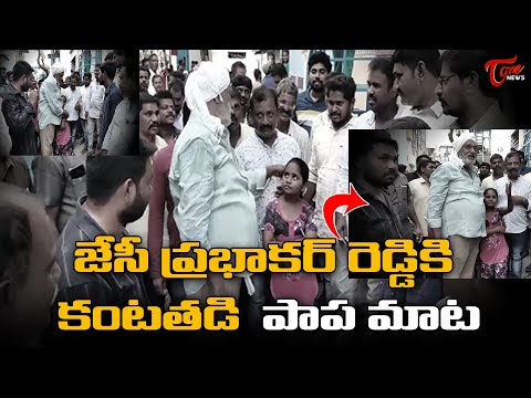 కంట తడి పెట్టిస్తున్న వీడియో | JC Prabhakar Reddy Gets Emotional over a Child | Tone news