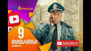 Քեռանկյունի, Սերիա 9 - Qerankyuni, Episod 9