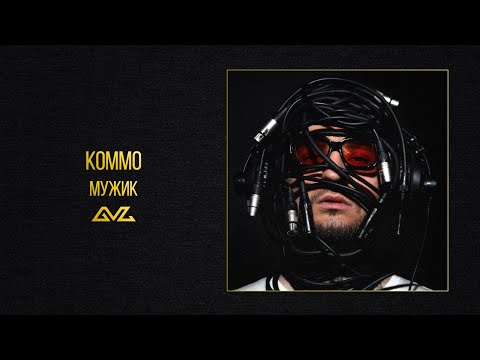 Video thumbnail for Мужик (Man)