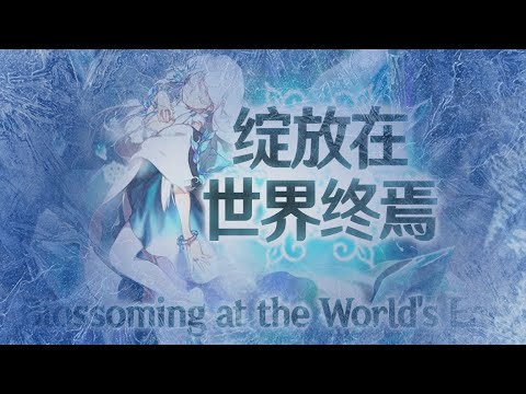 ASL Last Spell Card Theme : Blossoming at the World's End