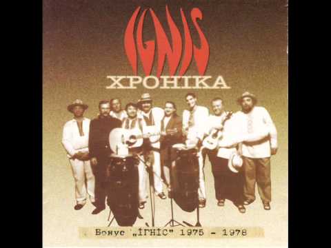 IGNIS - Коломийки