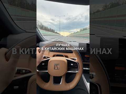 Лучшее в китайских машинах ￼
