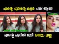 എന്റെ താഴത്തെ മുടിയുടെ കളർ പിങ്ക് ആണ�